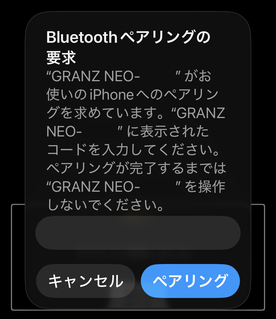 ペアリング開始