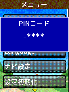 PINコード表示