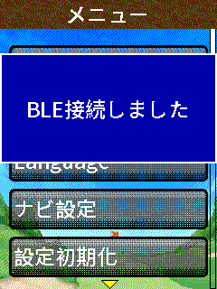 ペアリング完了