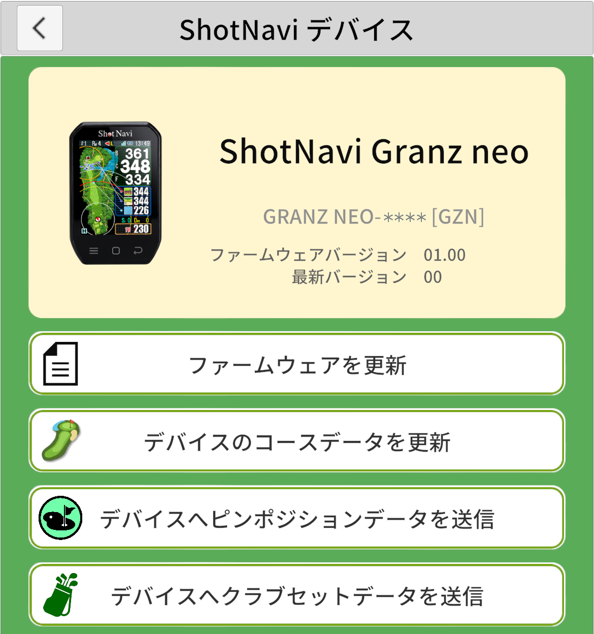 デバイスへピンポジションデータを送信