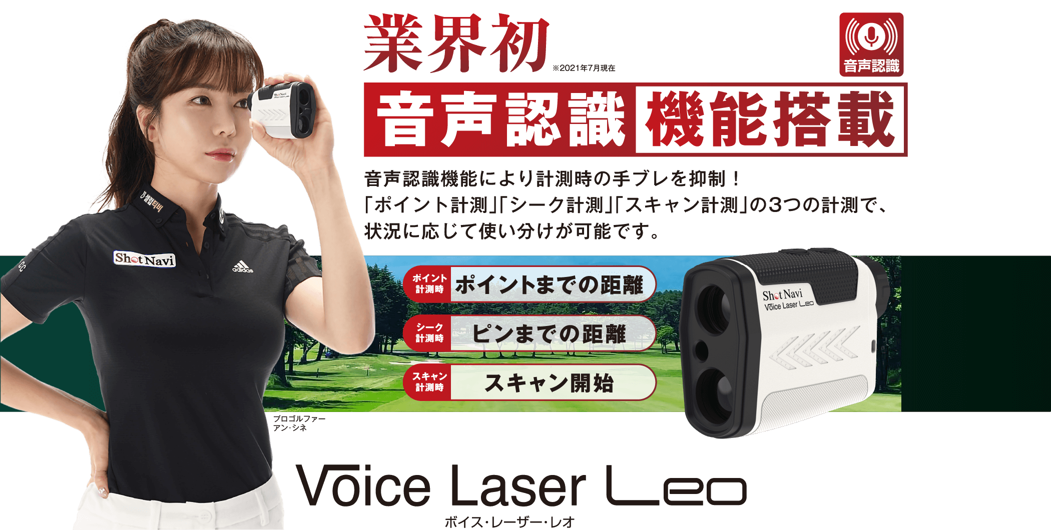 完売 ゴルフレーザー距離計 ショットナビ Voice Laser レッド Red Leo