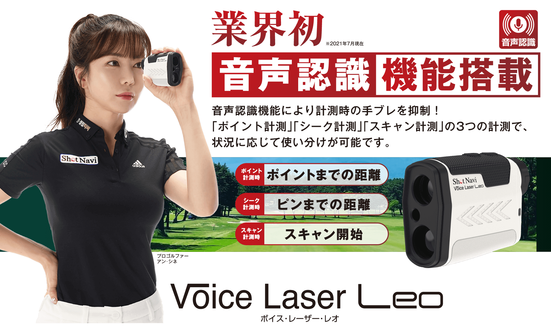 Voice Laser Leo : 音声操作機能搭載レーザー距離計測機